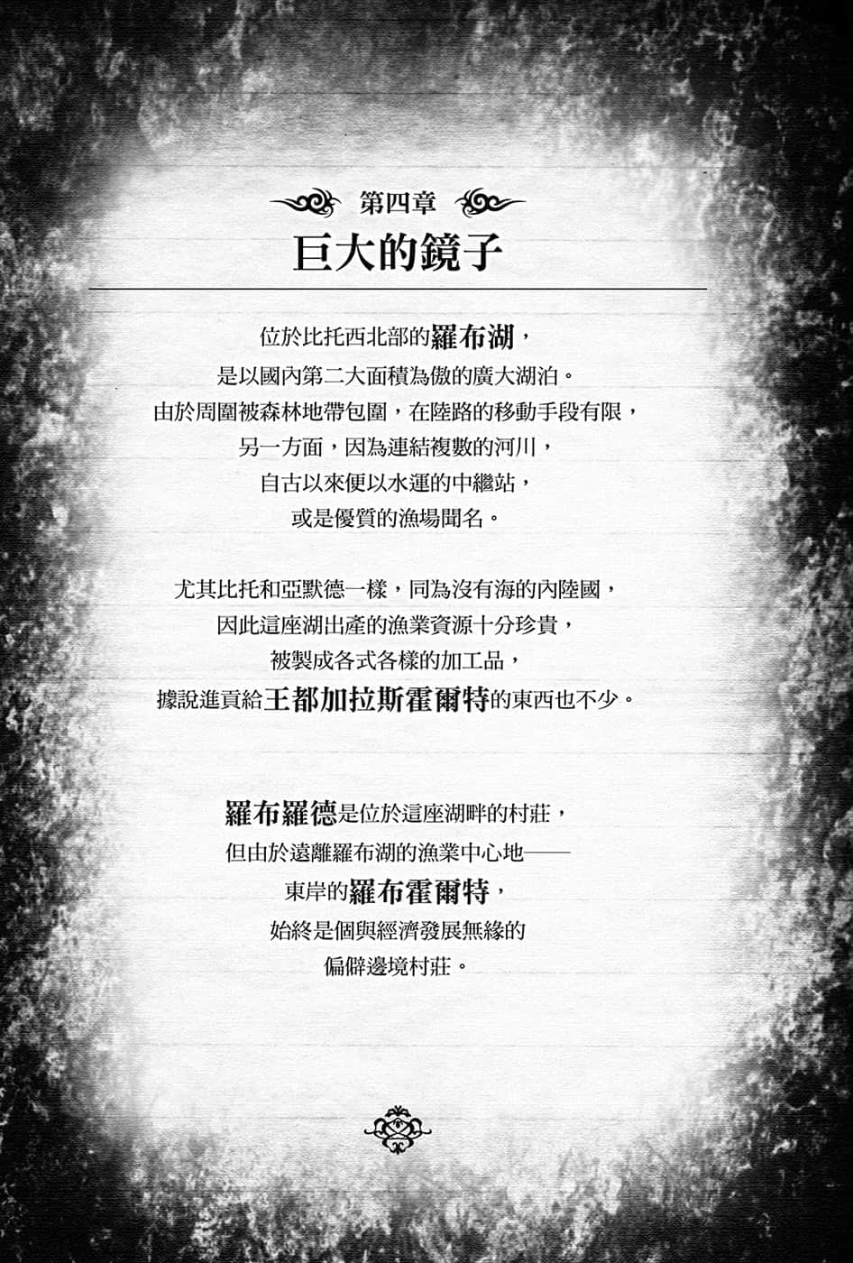 《黑钢的魔纹修复士》8 第四章 巨大的镜子插图（1）