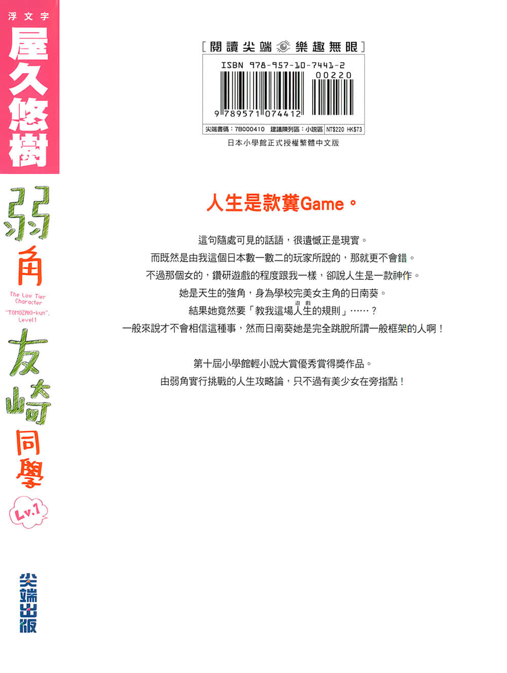 《弱角友崎同学》1 后记插图(1)