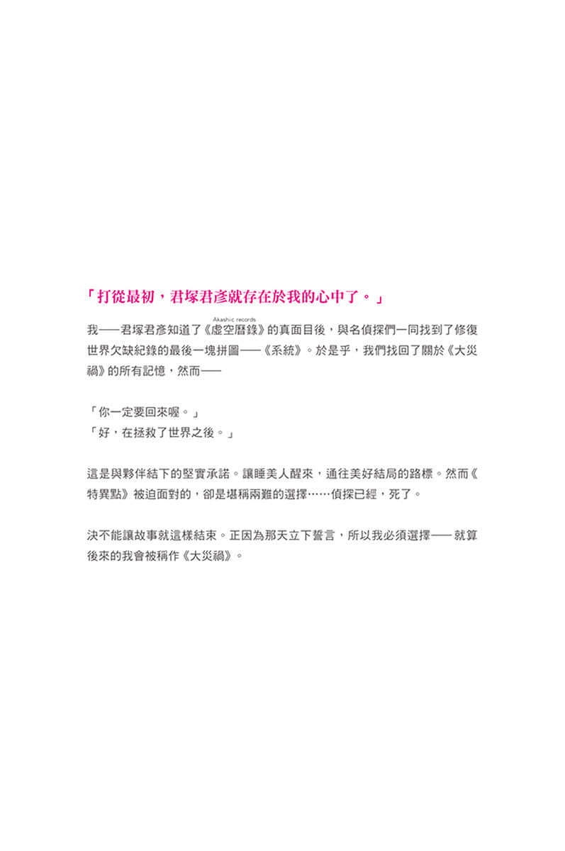 《偵探已經,死了。》11 後記插圖(1)