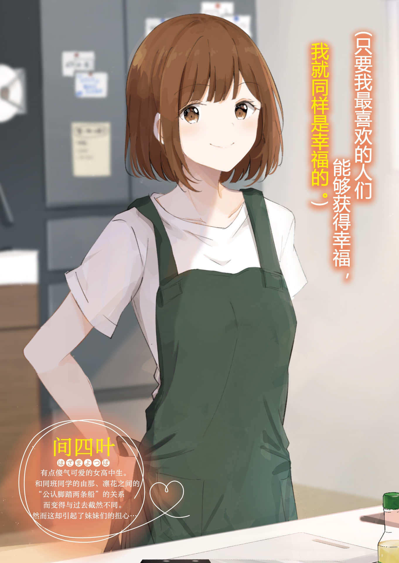 被夹在百合之间的我，顺势劈腿了小说插图（29）