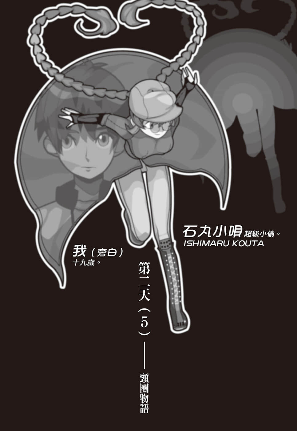 戲言系列 新版小說插圖（62）