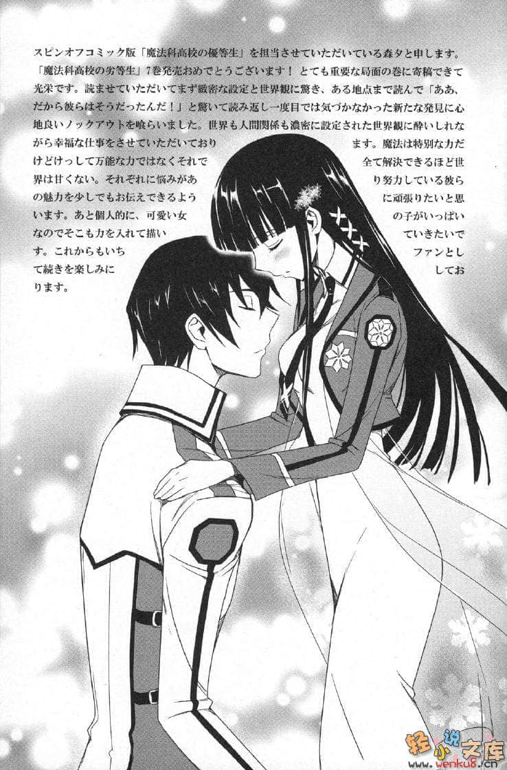 《魔法科高中的劣等生》7 横滨骚乱篇〈下〉 插图（25）