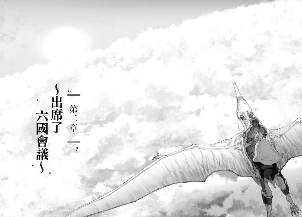 《罗梅莉亚战记》5 插图(6)