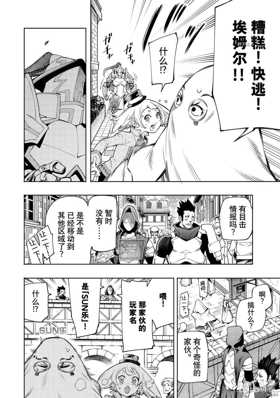 《香格里拉边境（漫画）》3 第17话插图（12）