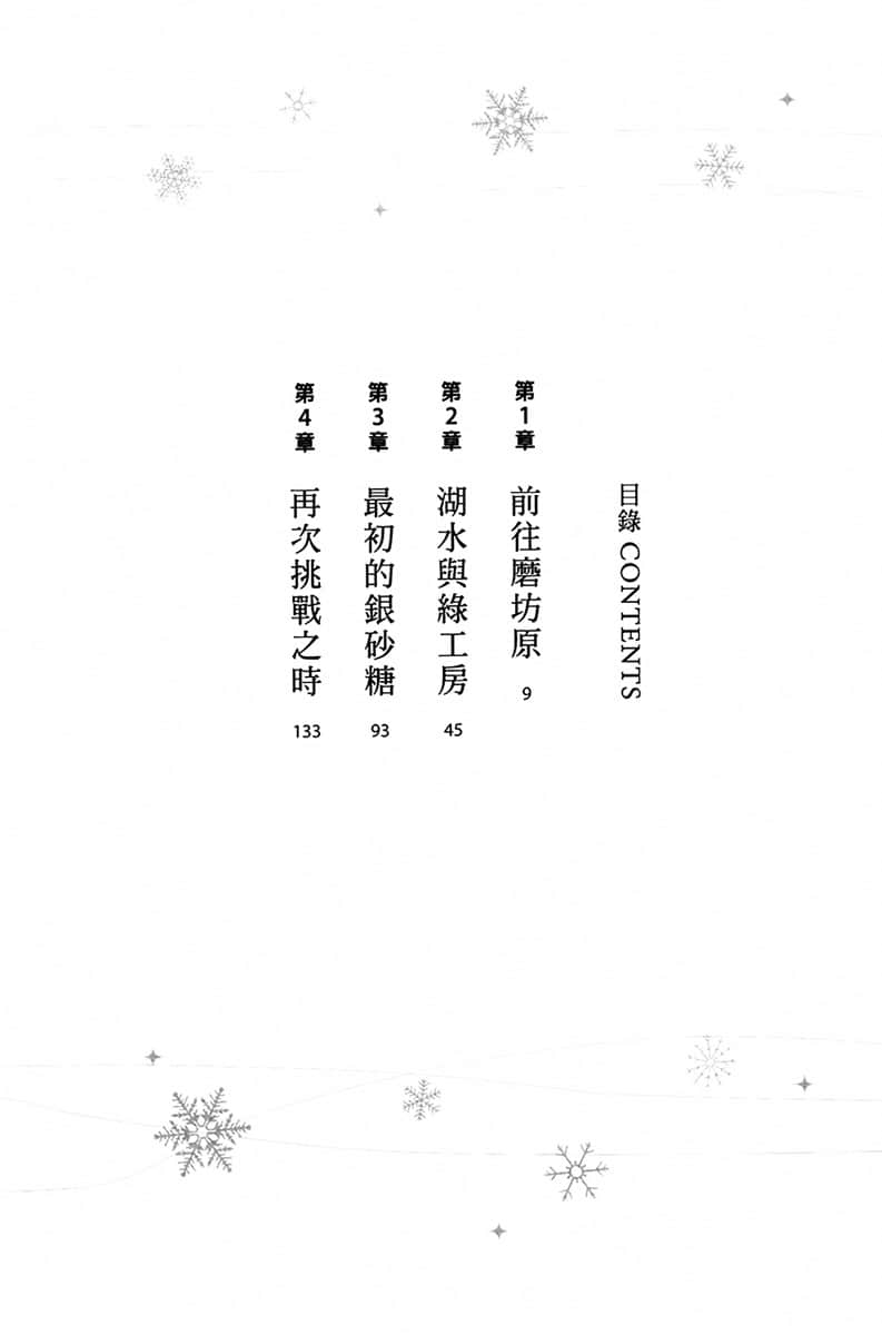 《Sugar Apple Fairy Tale 砂糖林檎童话故事》4 银砂糖师与绿工房 插图（2）