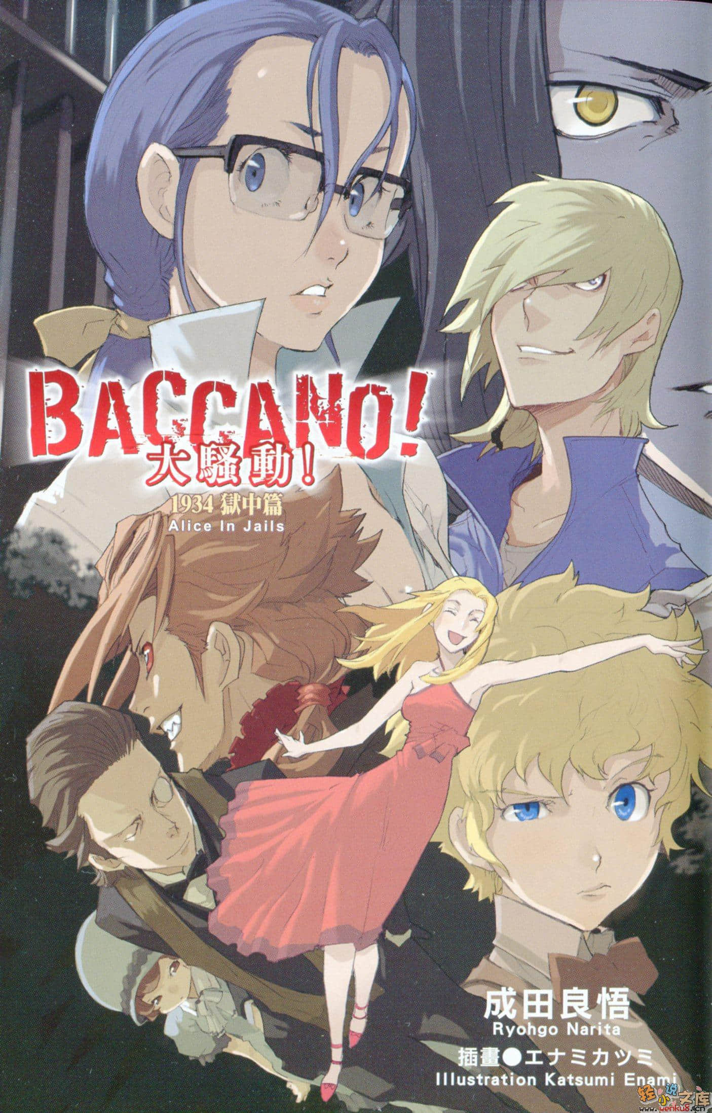 《BACCANO！大骚动》8 1934 狱中篇Alice In Jails 插图（2）