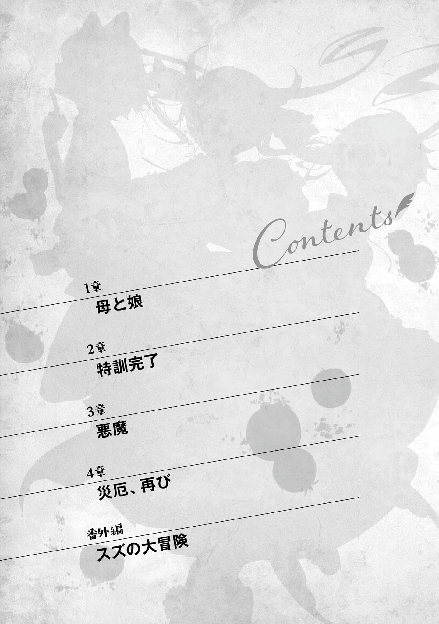 《被勇者队伍开除的驯兽师，邂逅最强种的猫耳少女》4（机翻） 插图（6）