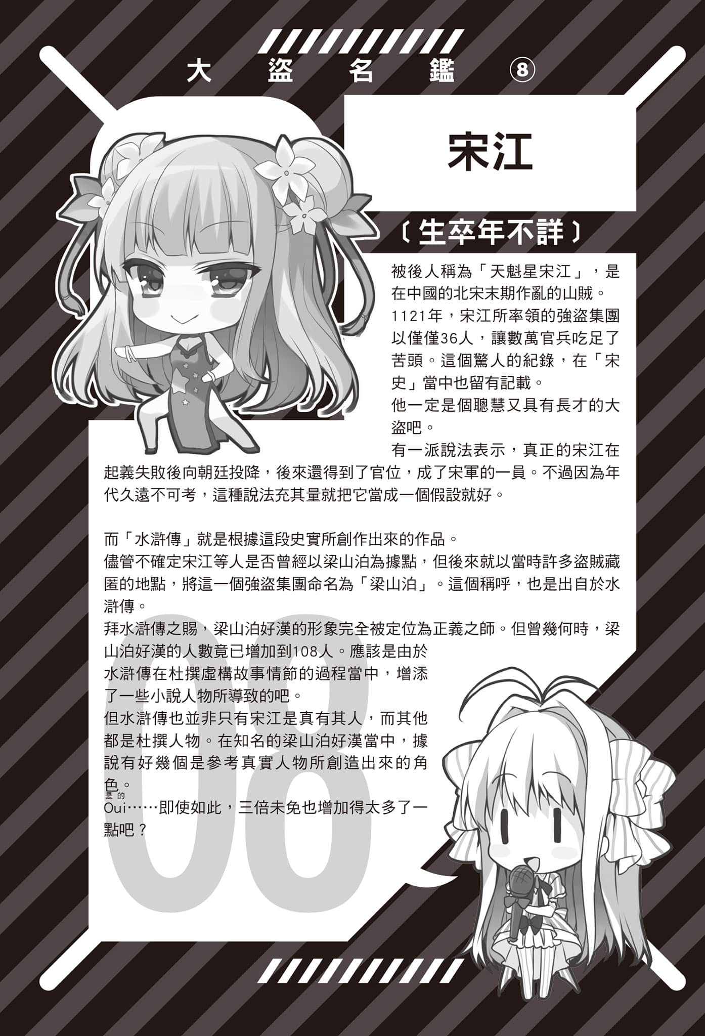《怪盗同盟!》1 怪盗淑女偷走我的心? 后记插图(5)