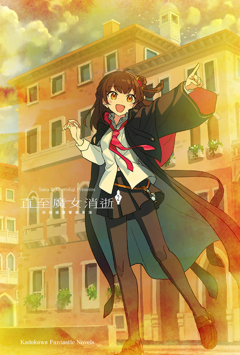 直至魔女消逝小说插图（17）