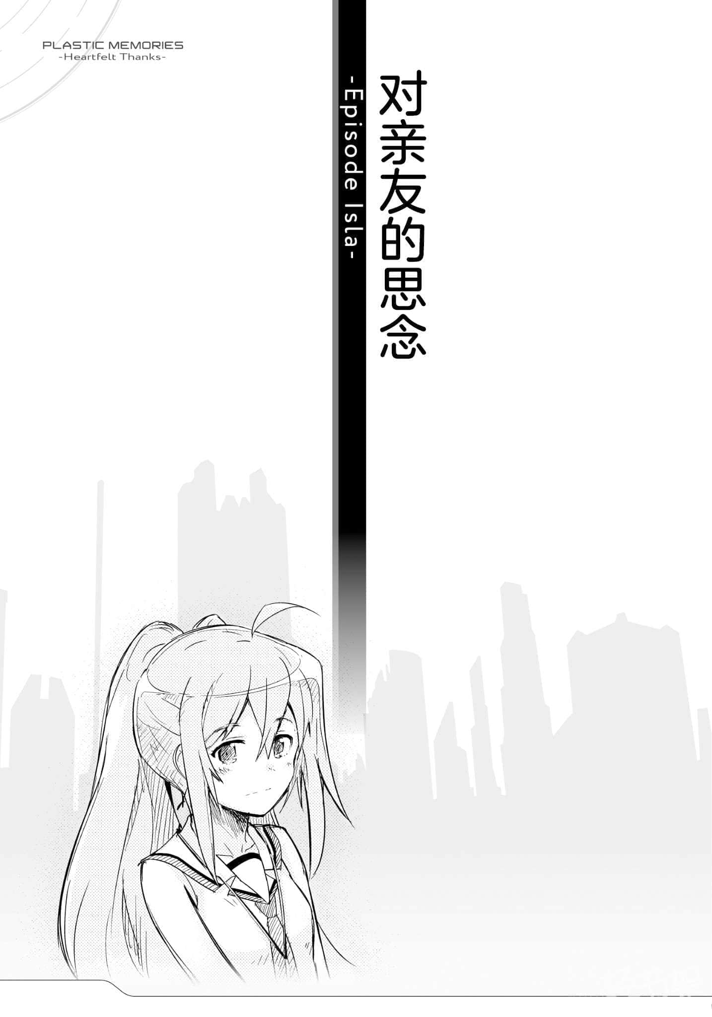 可塑性记忆 Heartfelt Thanks小说插图（13）