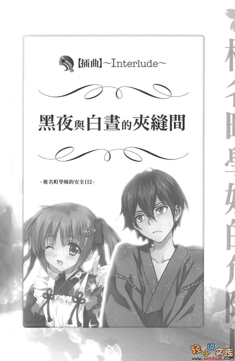 《椎名町学姊的安全日》2 插图（20）