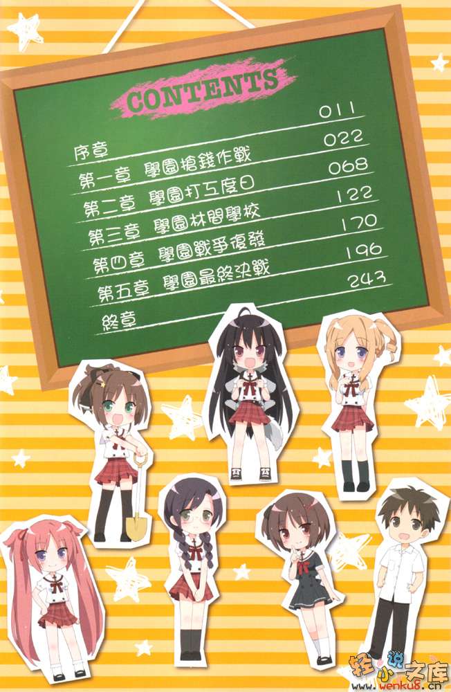 《这间教室被不回家社占领了》5 插图（6）