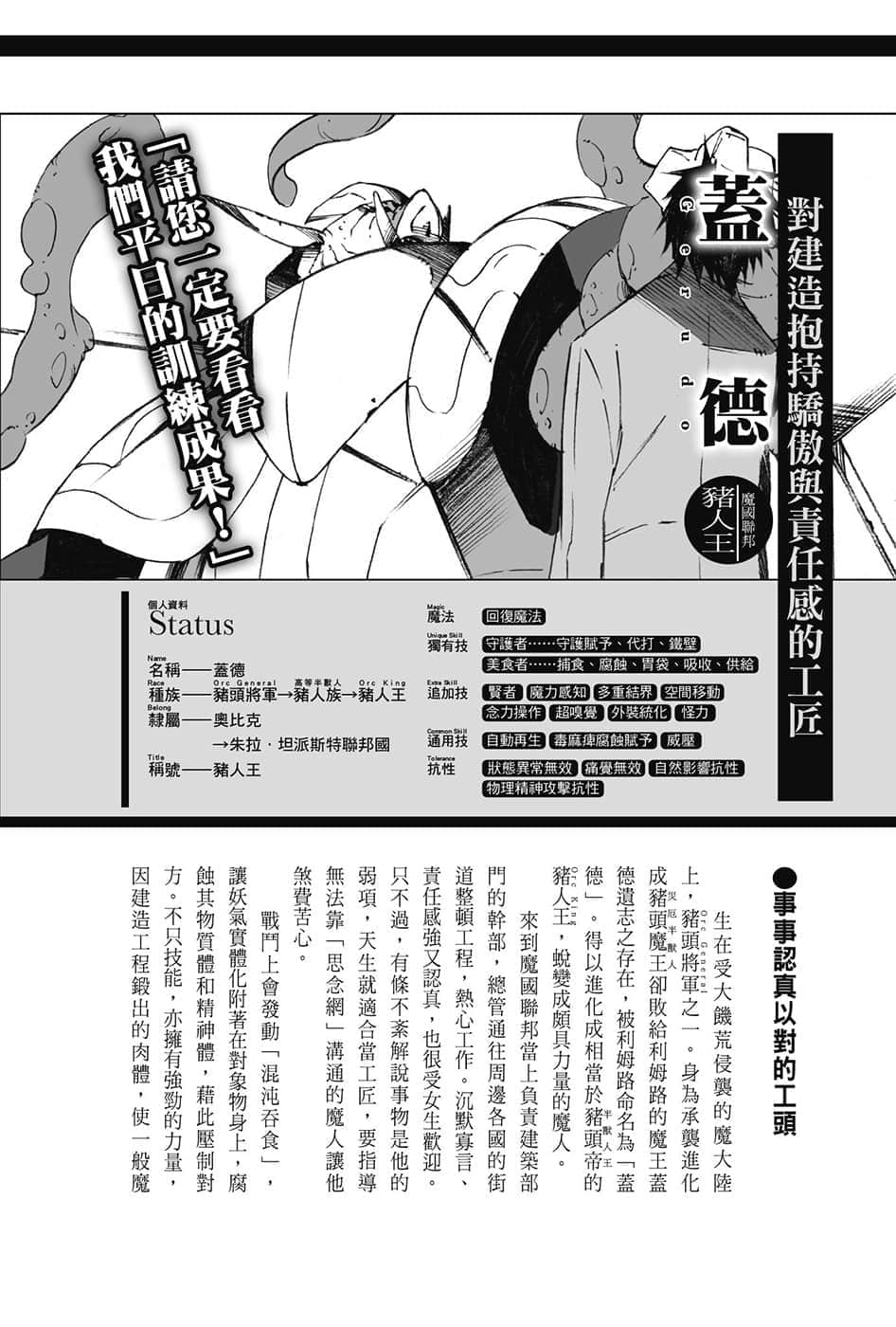 《關於我轉生變成史萊姆這檔事》8.5 短篇集 角S紀實-CHARACTERS-２插圖（5）