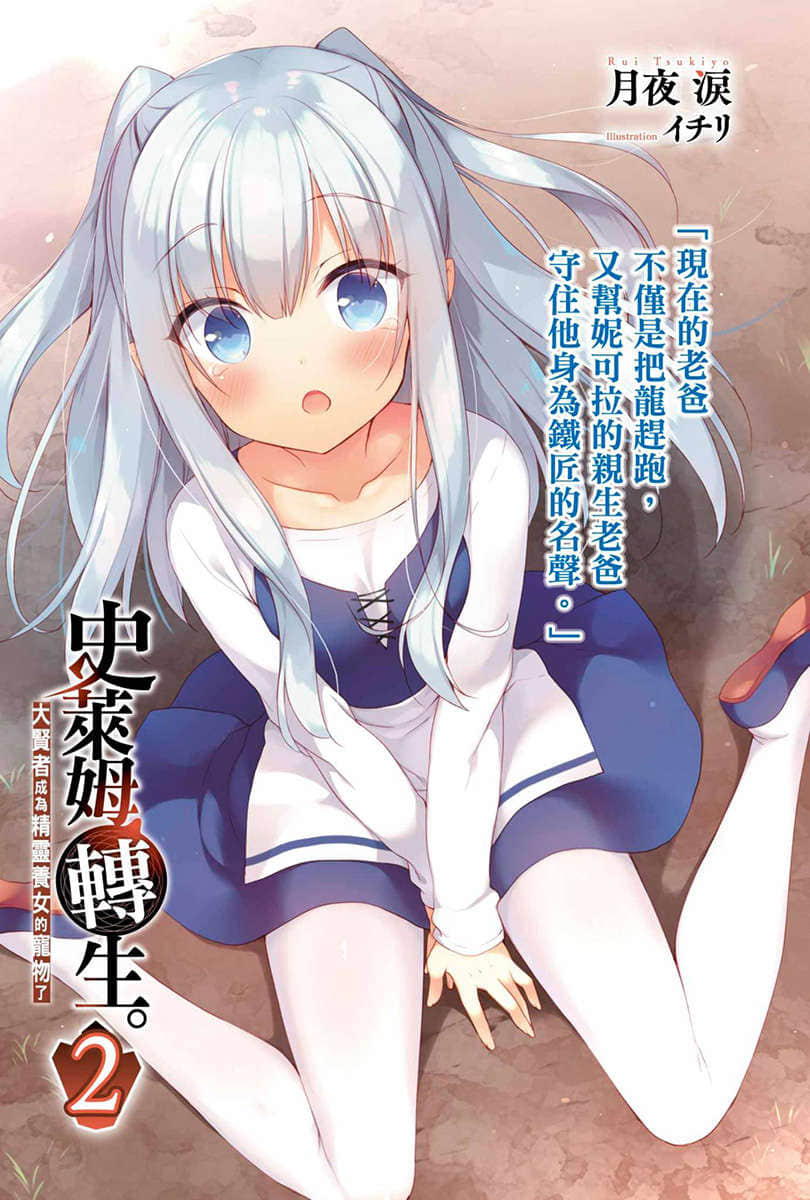 史莱姆转生。大贤者成为精灵养女的宠物了小说插图（23）