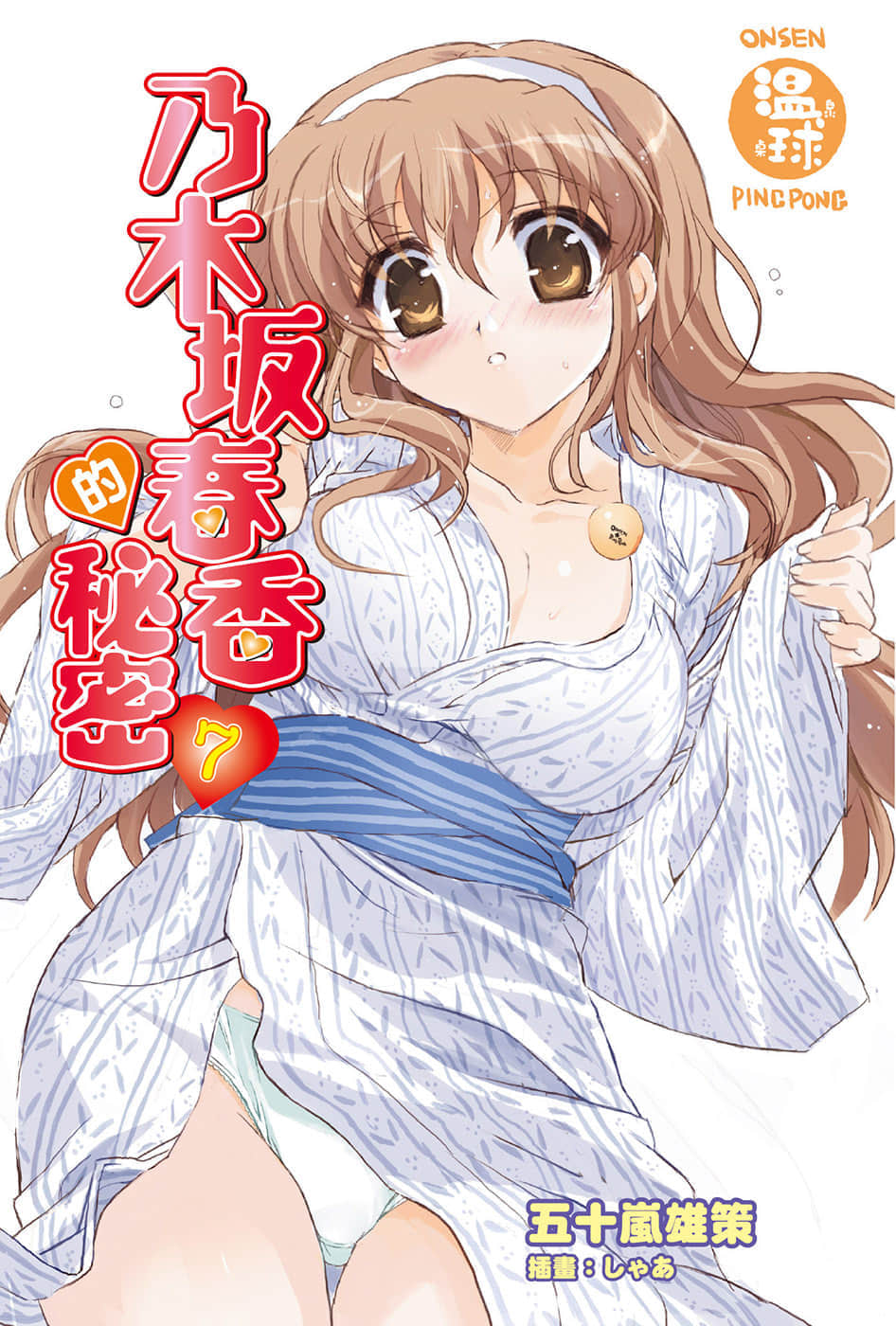 《乃木坂春香的秘密》7 插图（2）