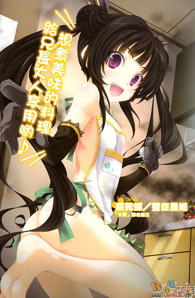 《大奥之樱 现代大奥女学院》2 插图（4）