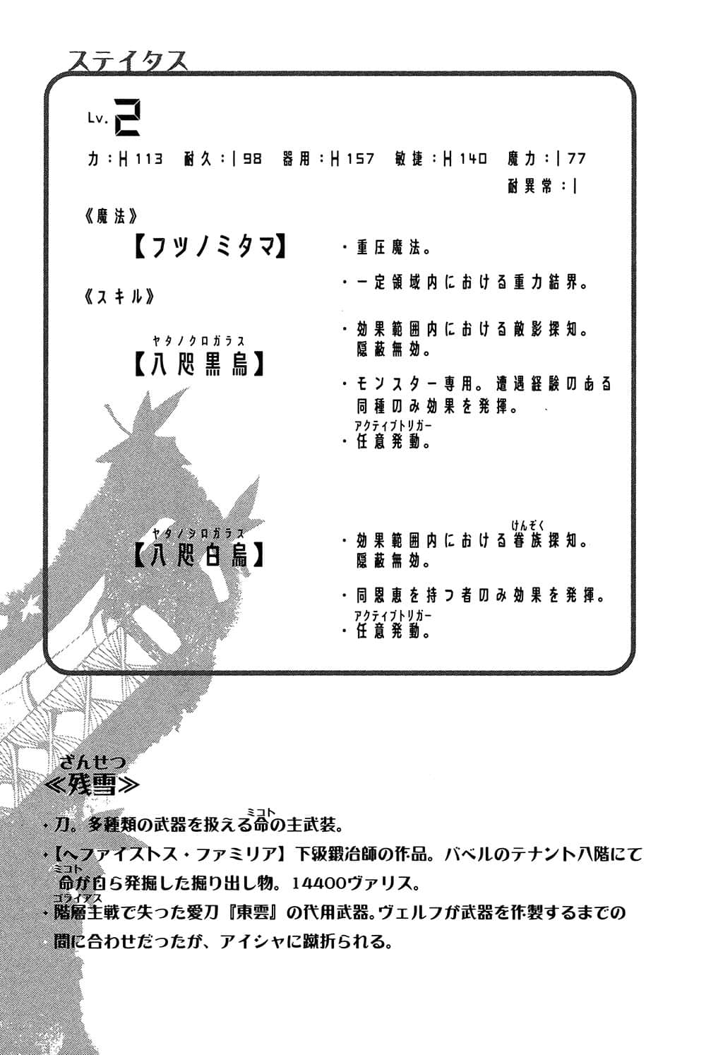 《在地下城寻求邂逅是否搞错了什么》7 第四章 吉原X泡影插图（4）