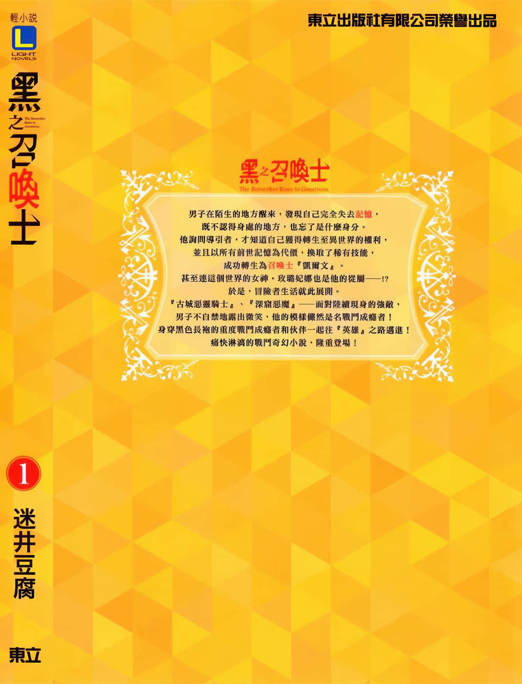 《黑之召唤士》1 被封印的恶魔 后记插图（1）