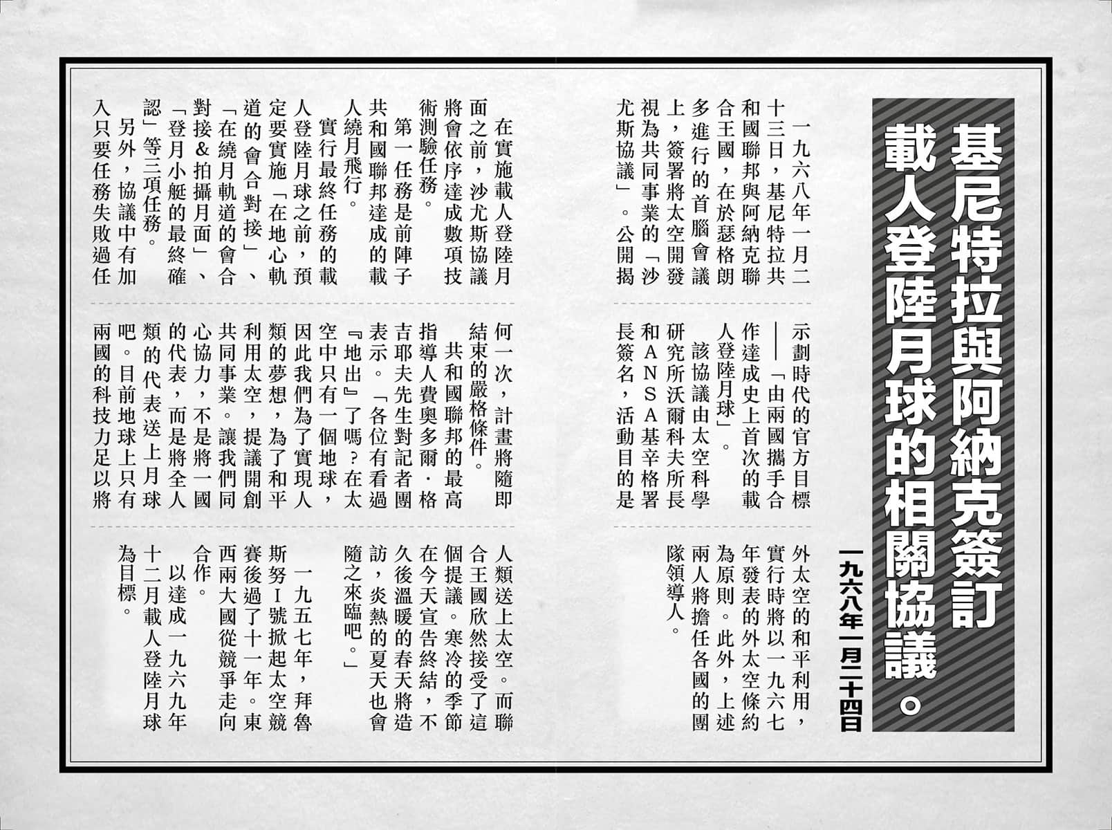《月与莱卡与吸血公主》6 登陆月球篇·上 插图（14）
