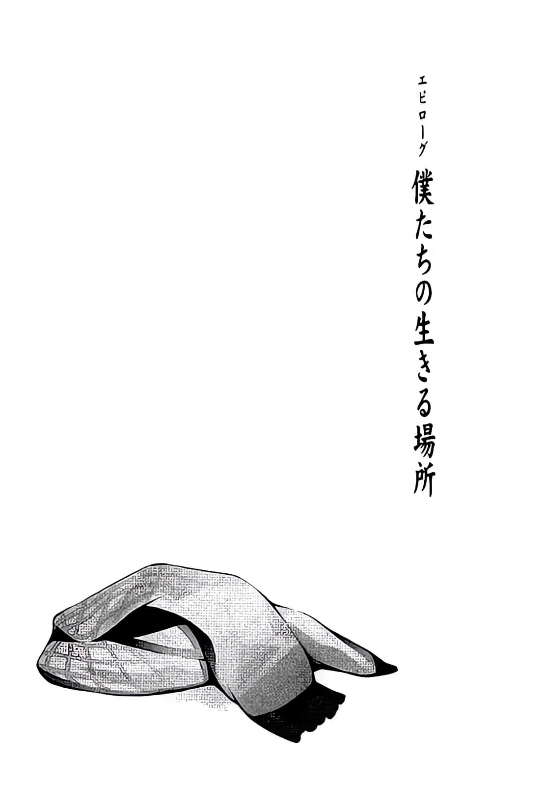 《仰望半月的夜空》6 尾声 我们生活的地方插图（1）
