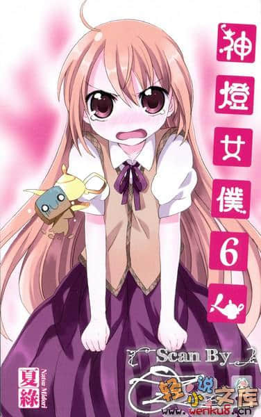 《神燈女僕》6 插圖（2）