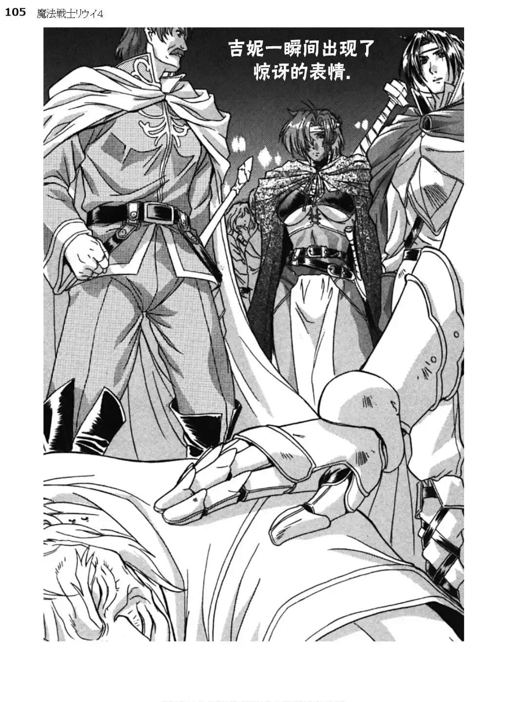 《魔法战士李维》4 第三章 偷窥者插图（1）
