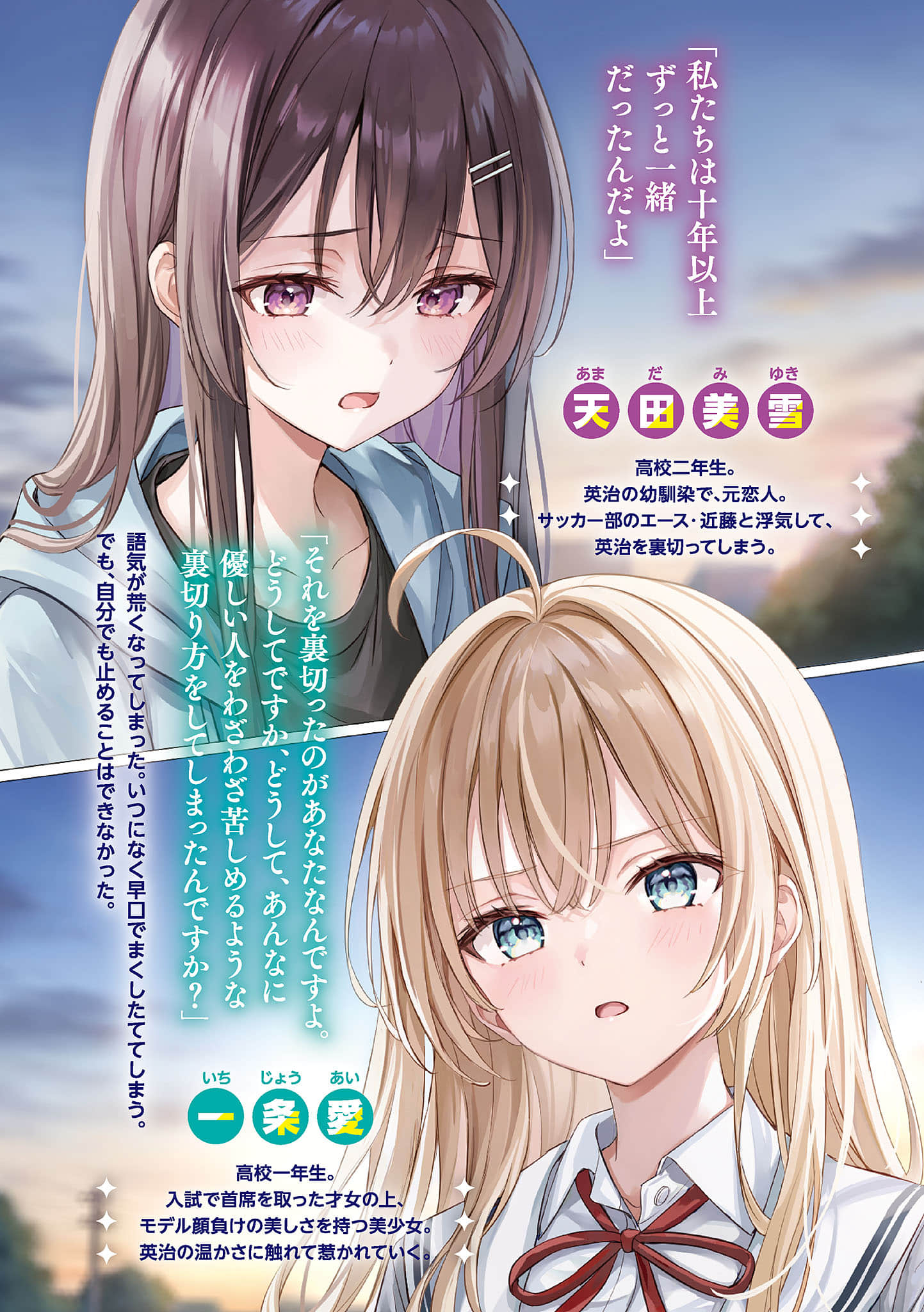 《人生逆转 被劈腿又蒙受冤罪的我，受到学园第一美少女青睐》2 插图（3）