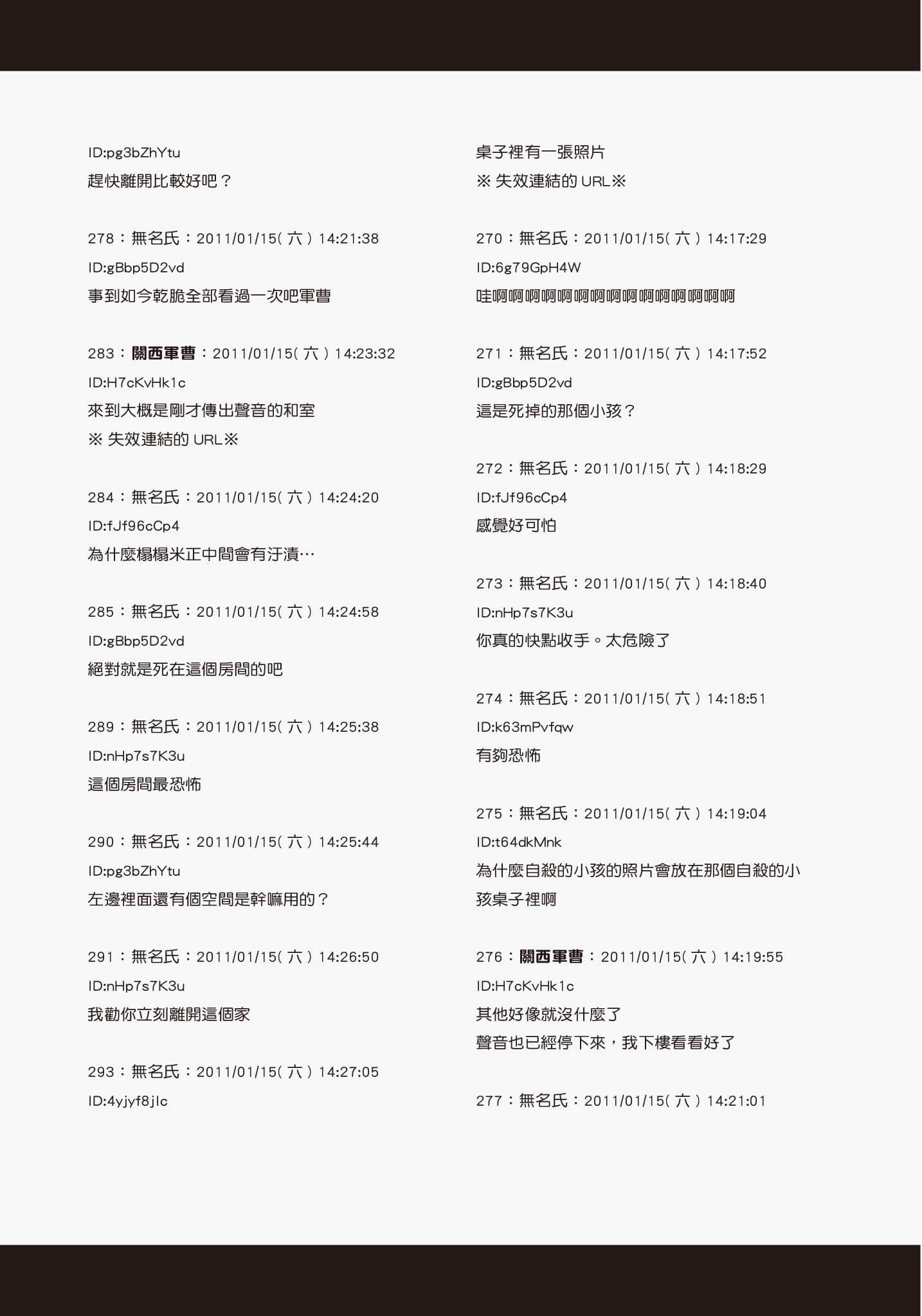 《发生在近畿某处的那些事》全一册 网络搜集的Q报 3插图（8）