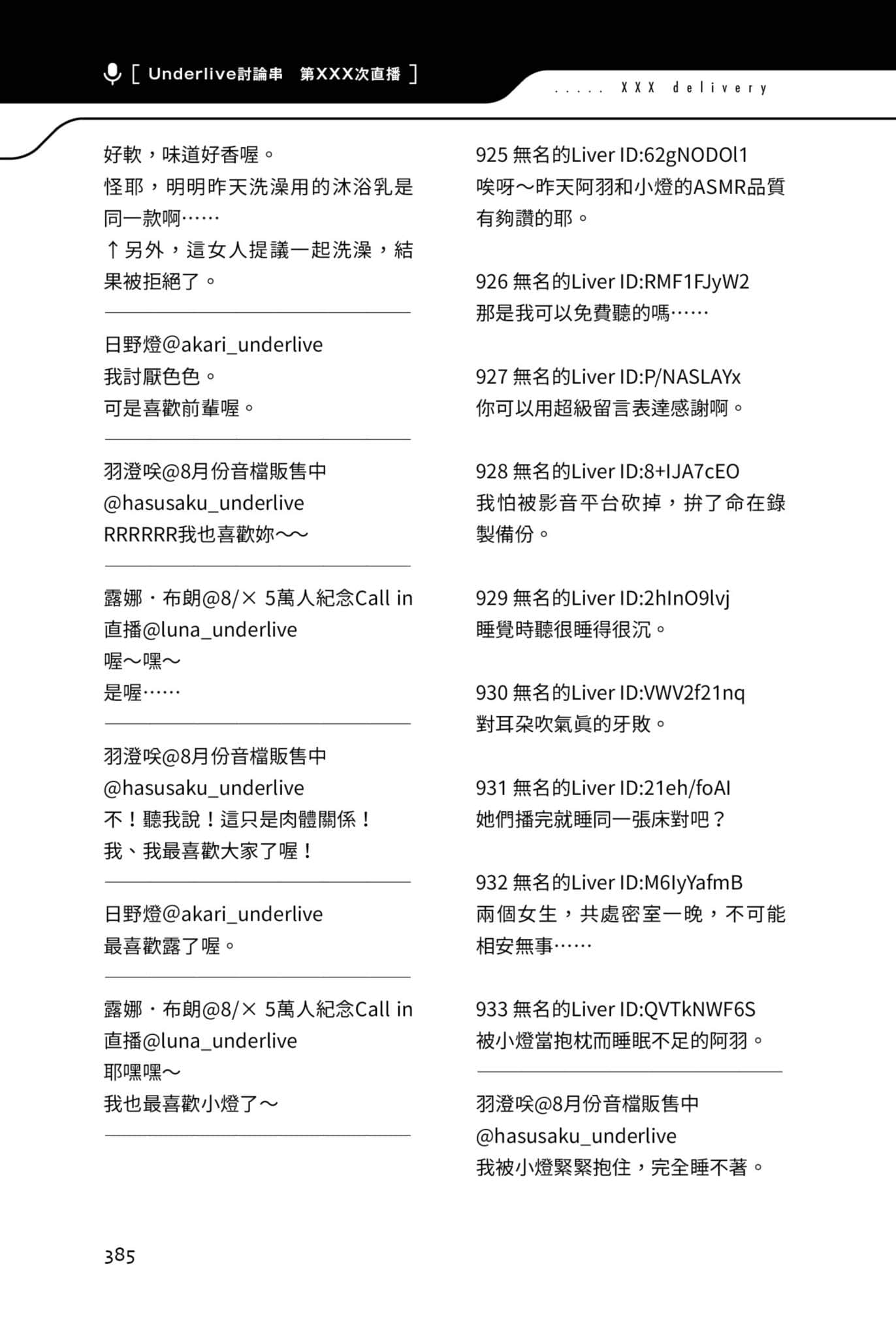 《快30歲才轉職成爲VTuber的故事。》2 30話 等待Call in的後輩插圖（1）