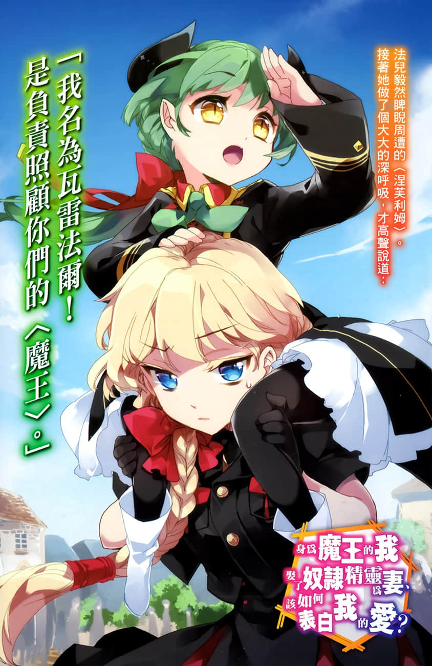 《身爲魔王的我娶了奴隸精靈爲妻，該如何表白我的愛？》15 插圖（2）