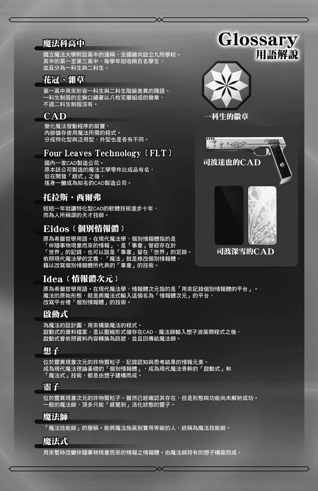 《魔法科高中的劣等生》31 未来篇 插图（17）