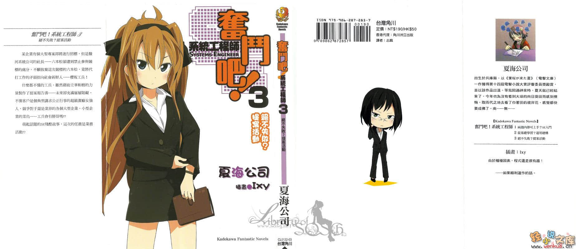 奮鬥吧！系統工程師小說插圖（43）