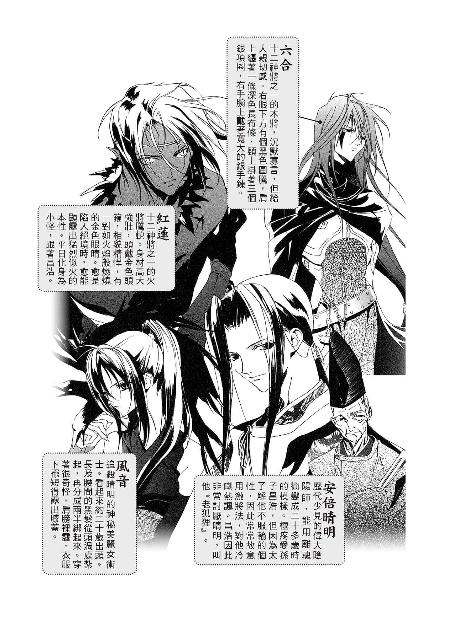《少年陰陽師》6 黃泉之風 插圖（5）