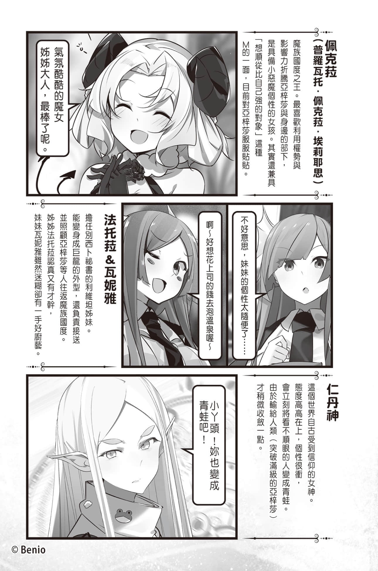 《持續狩獵史萊姆三百年，不知不覺就練到LV MAX》9 插圖（11）