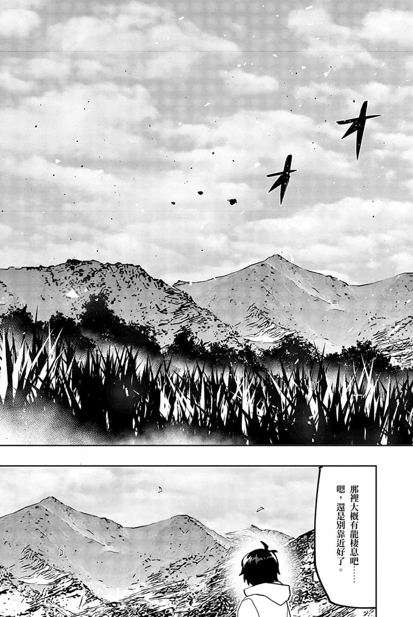 《水属性的魔法师》1 中央诸国篇 3 漫画版第一话试阅插图（31）