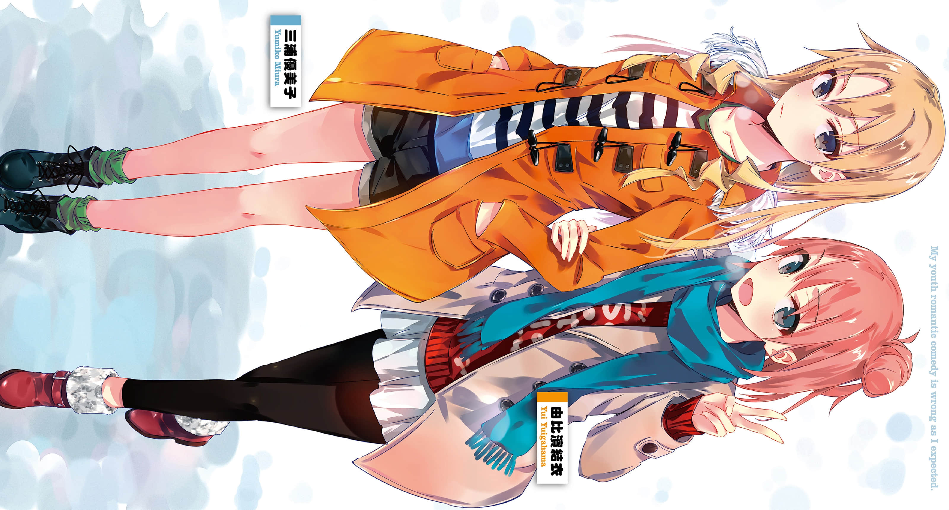 《果然我的青春恋爱喜剧搞错了》9 插图（4）