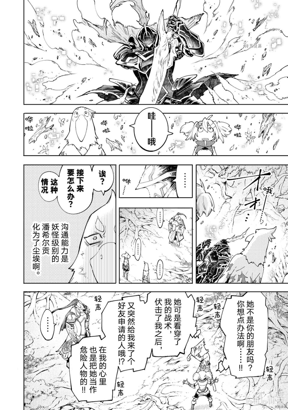 《香格里拉边境（漫画）》5 第45话插图（12）