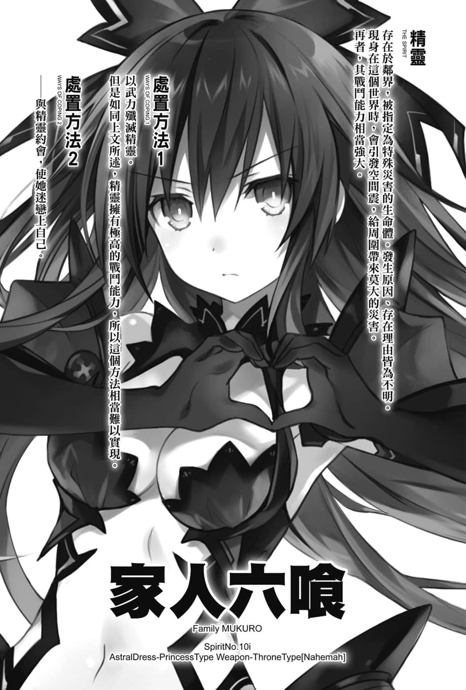 《约会大作战 DATE A LIVE》15 家人六喰 插图（7）