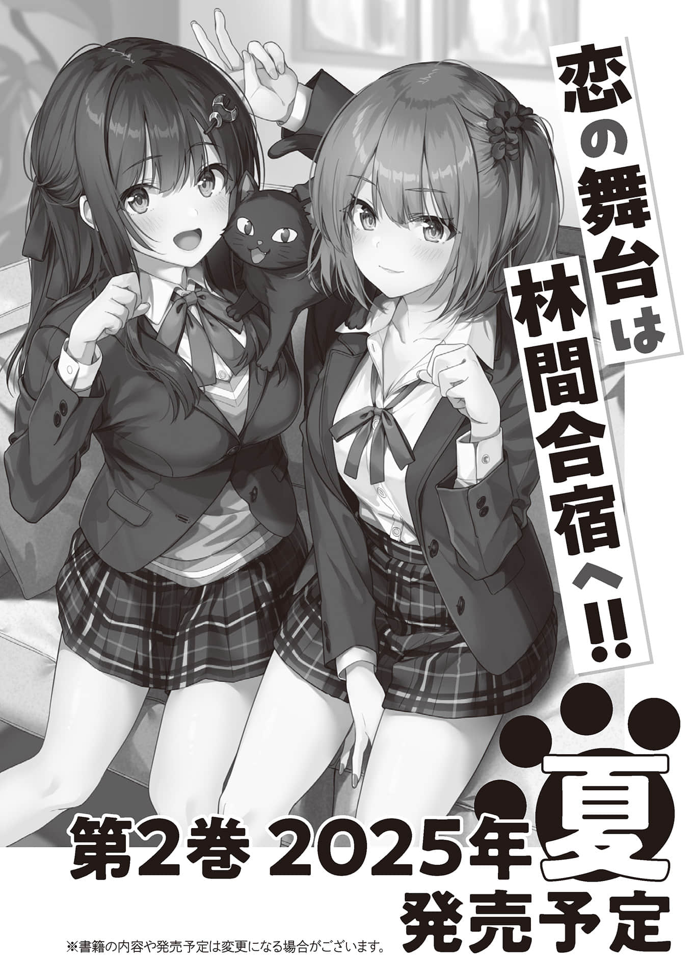 《捡到黑猫后，我家成了两大美少女的聚集地》1 后记插图（1）