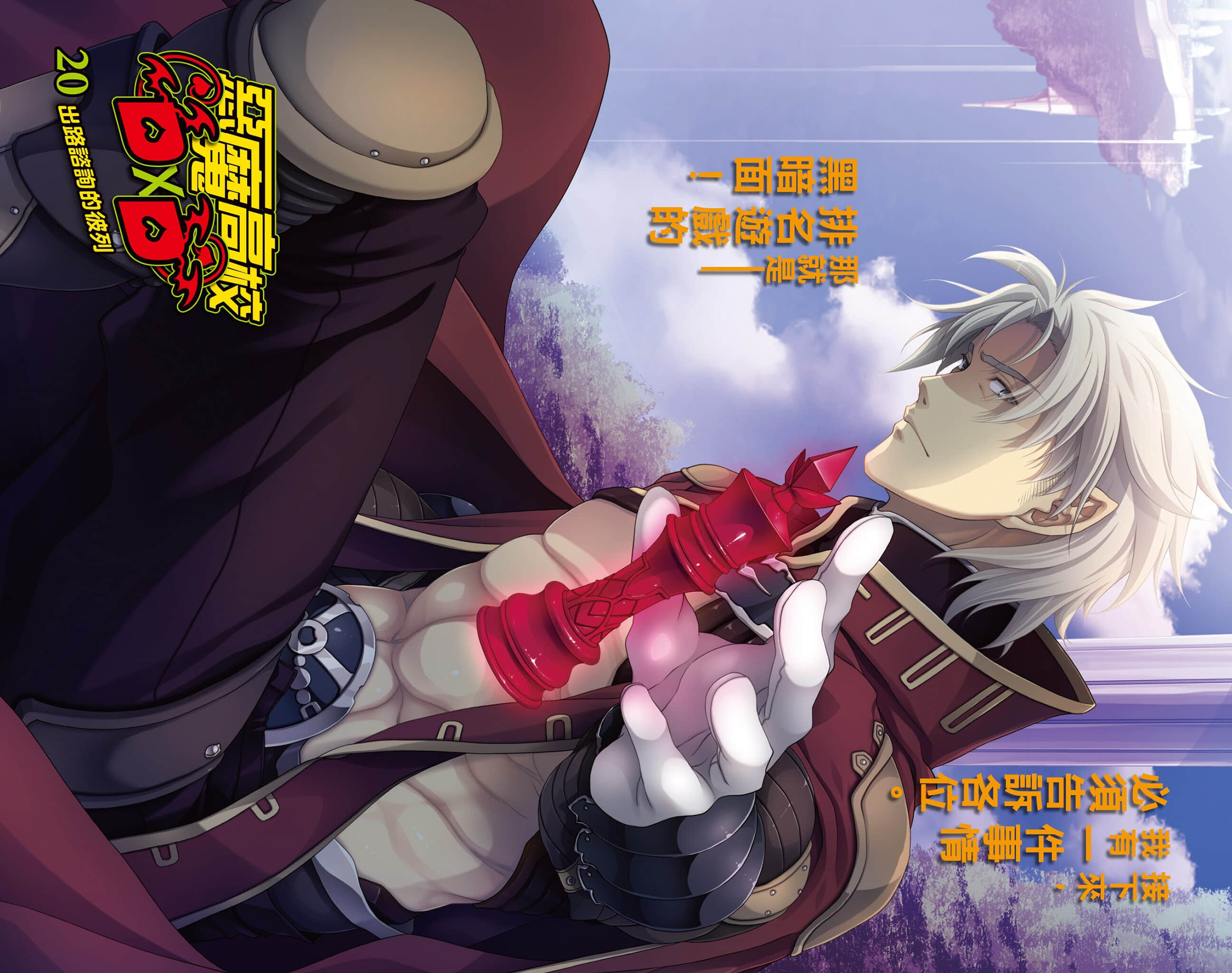 《惡魔高校DxD》20 出路諮詢的彼列 插圖（2）