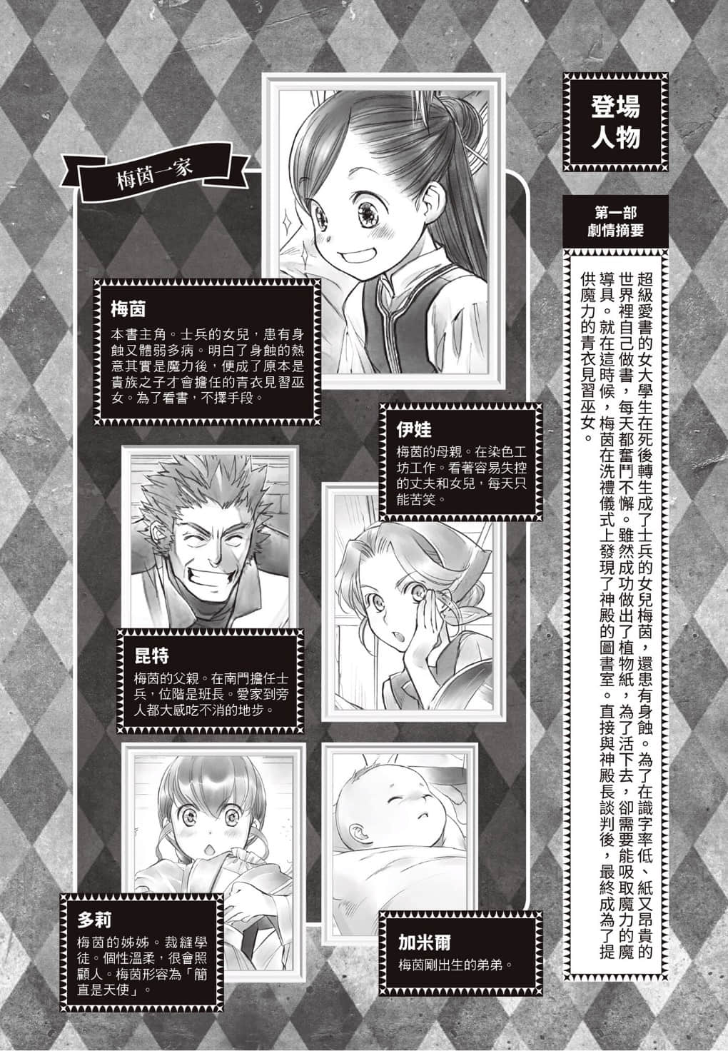 《小书痴的下克上 ～为了成为图书管理员不择手段～》2 神殿的见习女巫Ⅱ 插图（5）