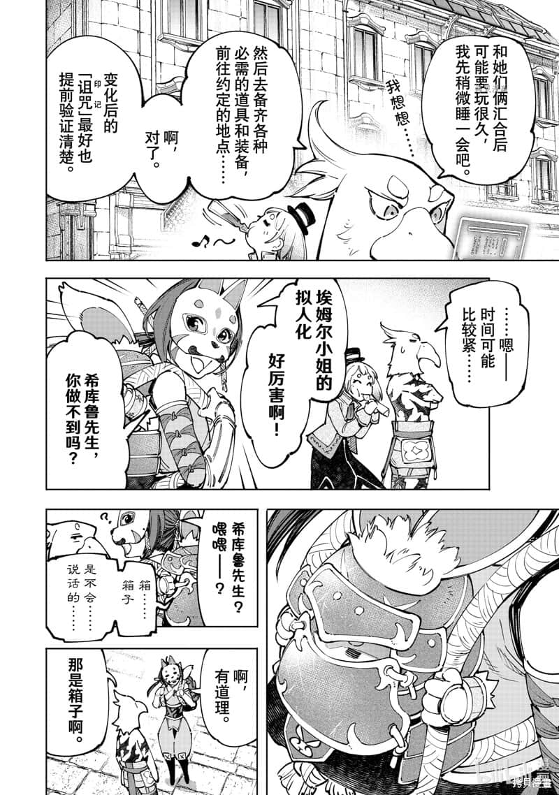 《香格里拉边境（漫画）》10 第95话插图（10）