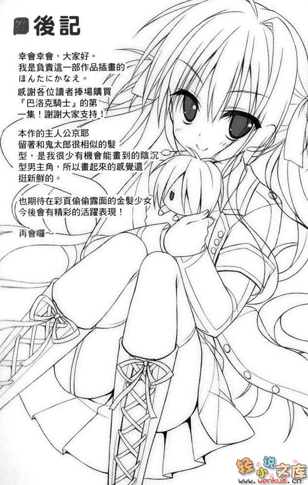 《巴洛克骑士》1 overture:幻想连结 插图（13）