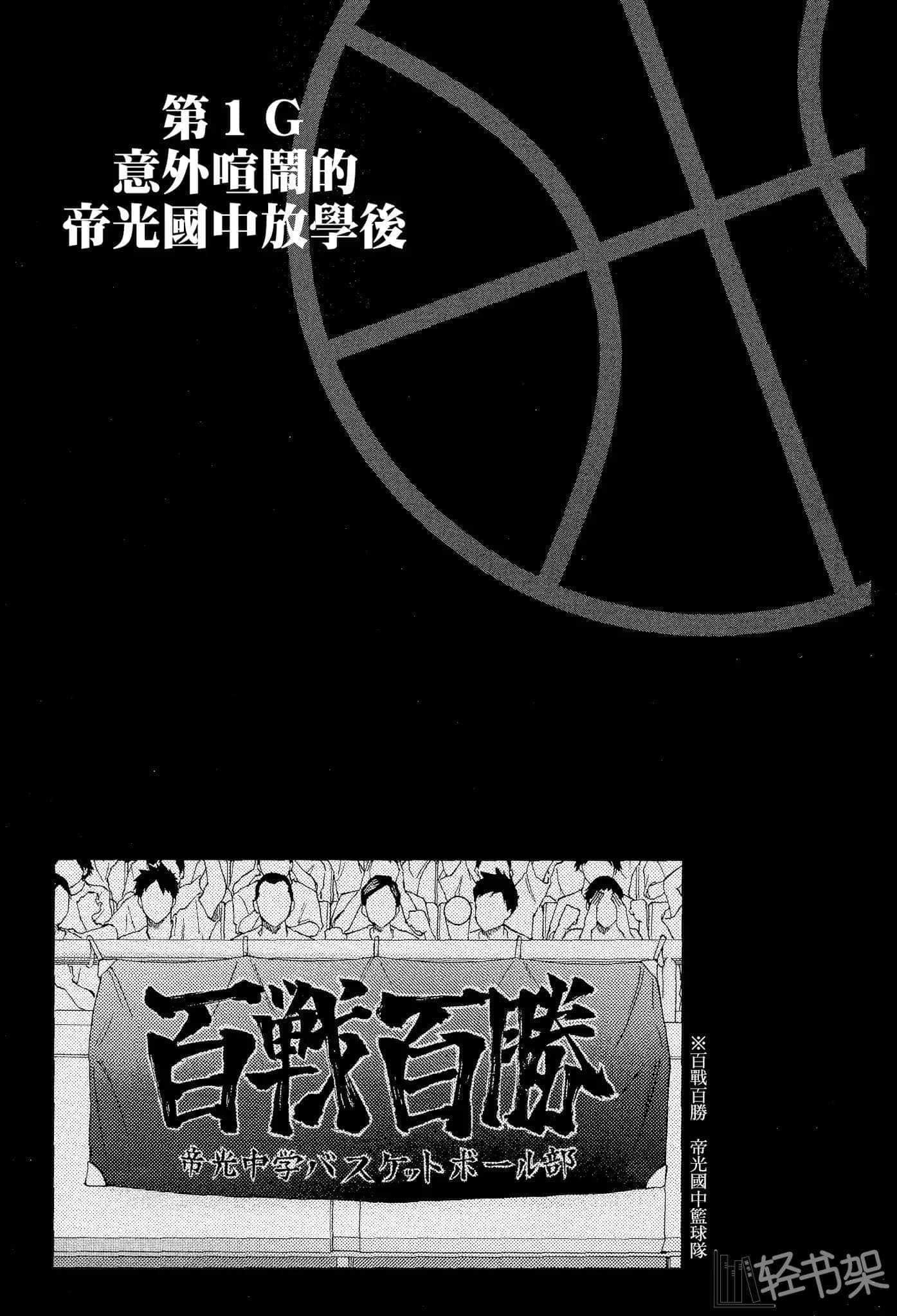 《影子篮球员—Replace—》1 第1G 意外喧闹的帝光国中放学后插图（1）
