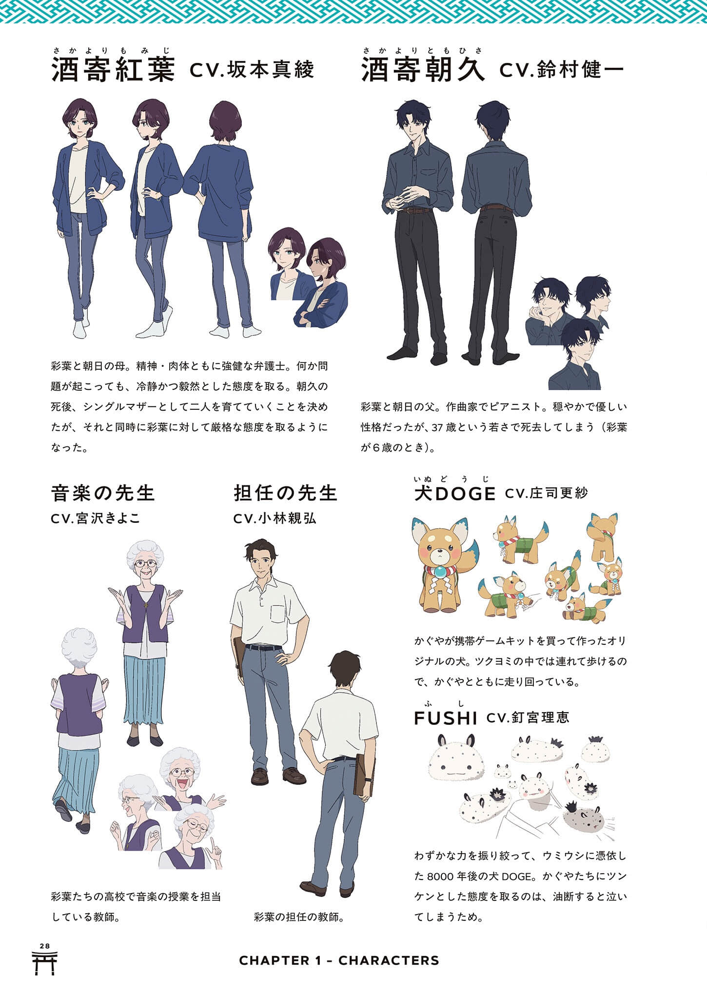 《超时空辉夜姬！》官方资料集：迈向幸福结局的彼方！（日版） １章插图（26）