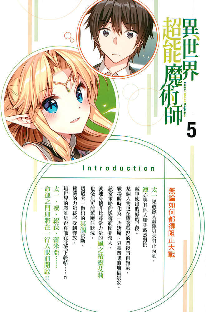 《异世界超能魔术师》5 插图（7）