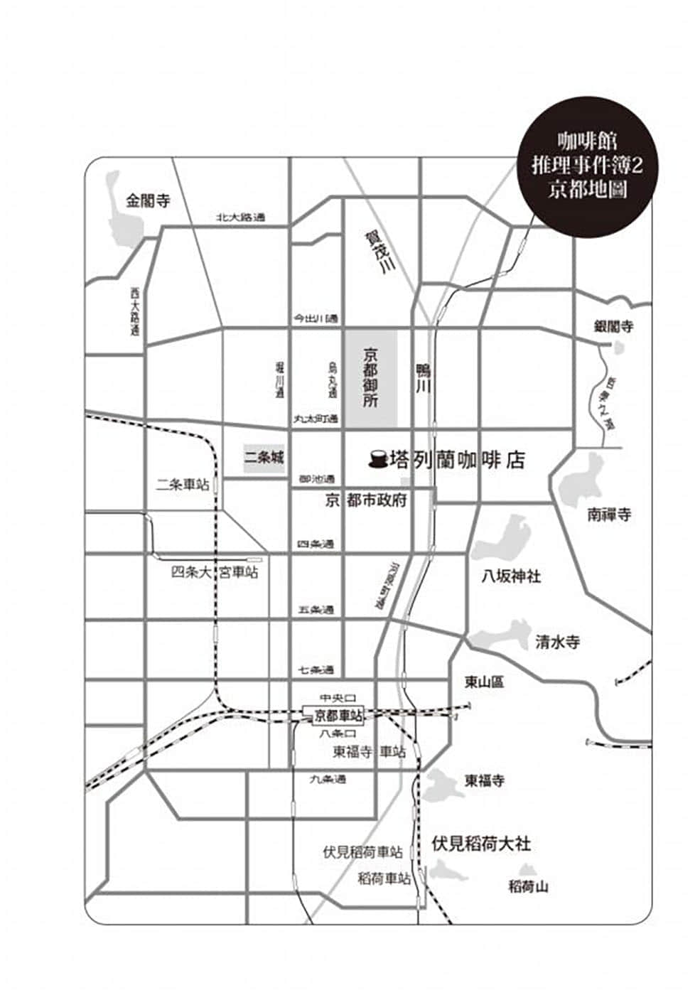 《咖啡館推理事件簿》2 夢見咖啡歐蕾的女孩 作品相關插圖(2)