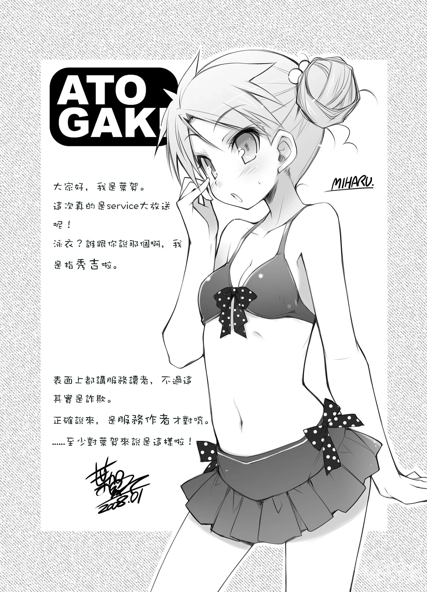 《笨蛋,测验,召唤兽》3.5 后记插图(1)