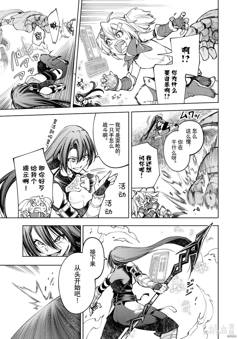 香格里拉边境（漫画）小说插图（788）