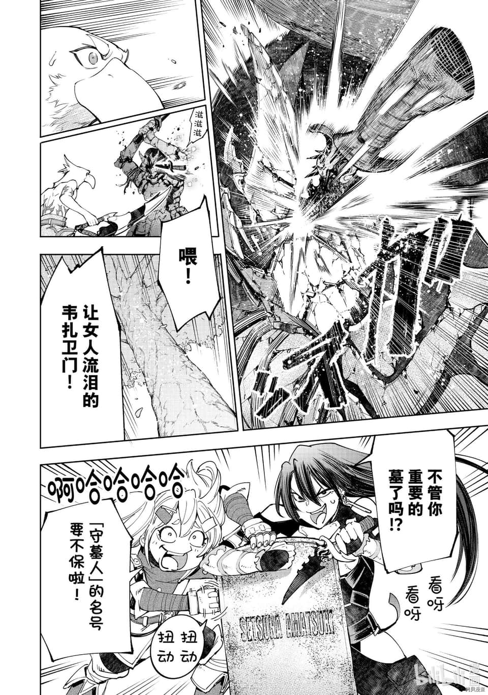 《香格里拉边境（漫画）》5 第42话插图（6）